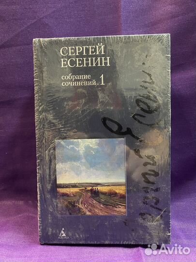 Сергей Есенин новый трехтомник от Азбуки Аттикус
