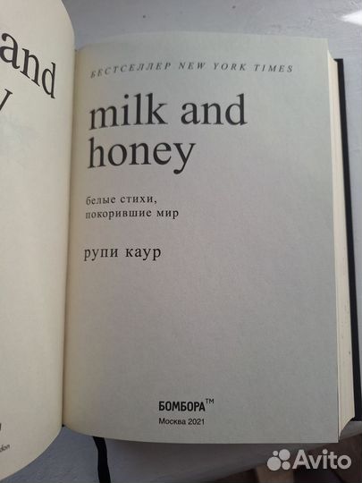 Книга «Milk and honey» Рупи Каур
