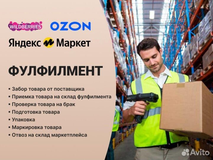 Упаковка для маркетплейсов/фулфилмент