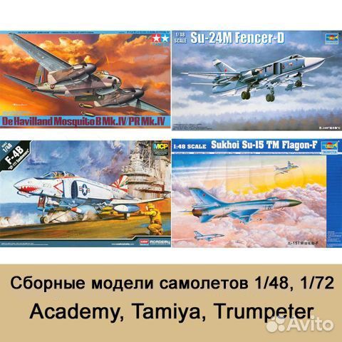 Сборные модели авиации 1/48, 1/72, 1/144