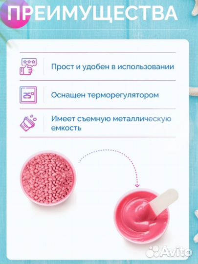 Воскоплав для депиляции