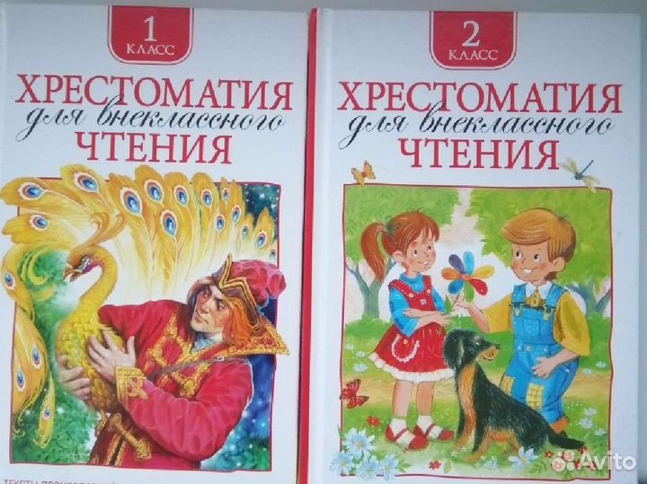 Хрестоматия