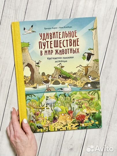 Удивительное путешествие в мир животных