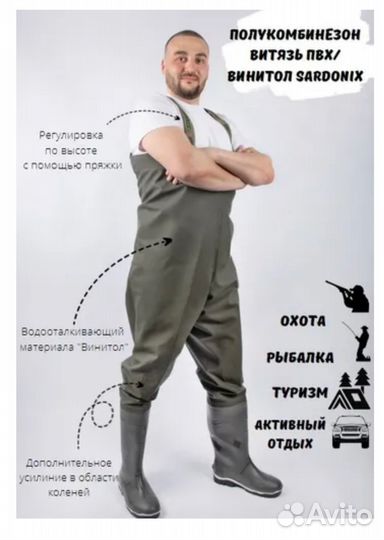 Вейдерсы sardonix, забродный полукомбинезон