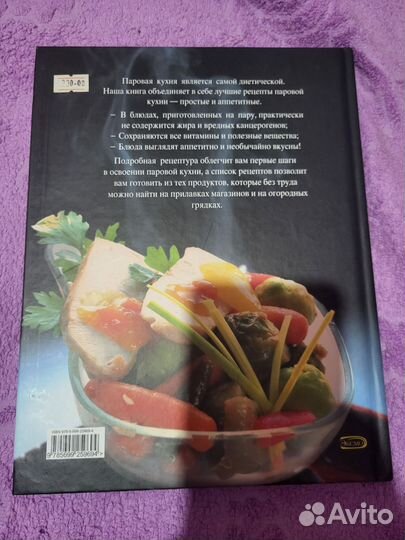 Книга Готовим на пару 365 рецептов на каждый день