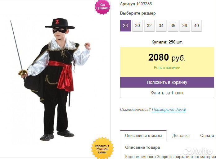 Карнавальный костюм Зорро, размер 28