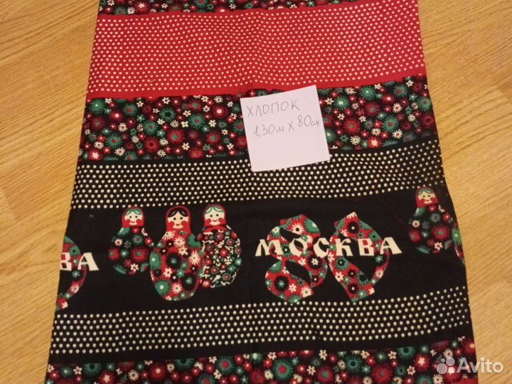 Отрез ткани СССР