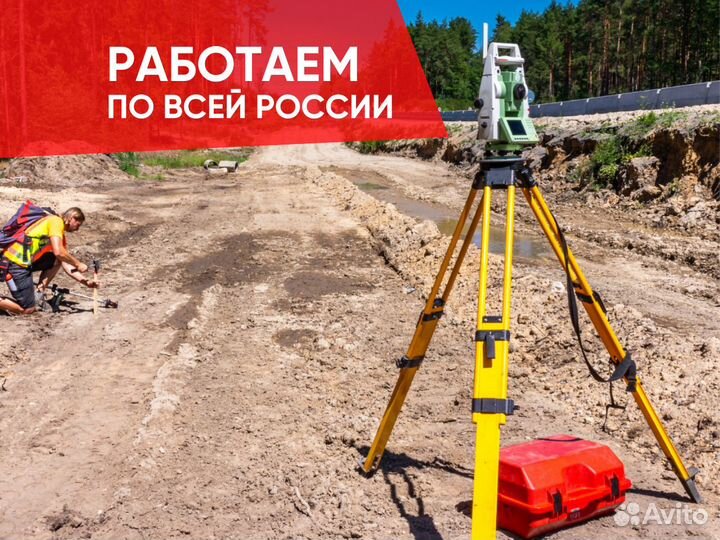 Аэрофотосъёмка / Топографические изыскания