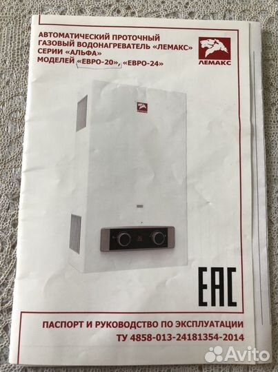 Газовая колонка лемакс