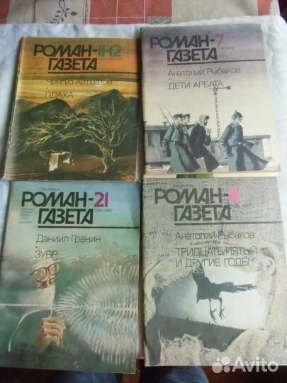 Роман-газета разных лет