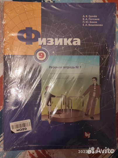 Рабочая тетрадь физика 9 класс Грачёв, Погожев