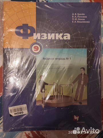 Рабочая тетрадь физика 9 класс Грачёв, Погожев