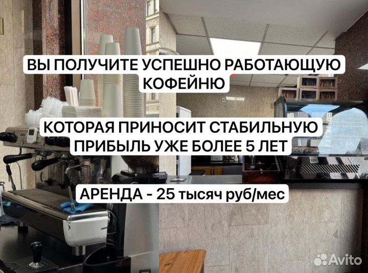 Кофейня кофе с собой (БЦ, аренда 25 тыс)