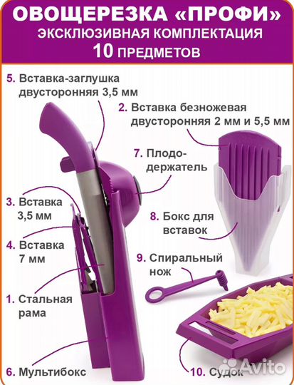 Овощерезка 