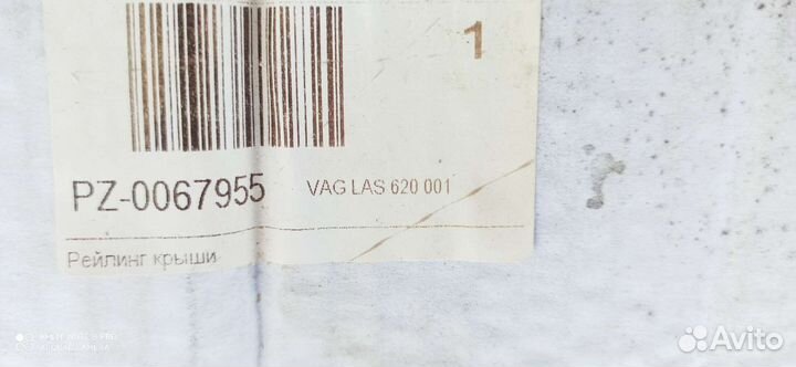 Рейлинги крыши Skoda octavia a5 vag las 620 001