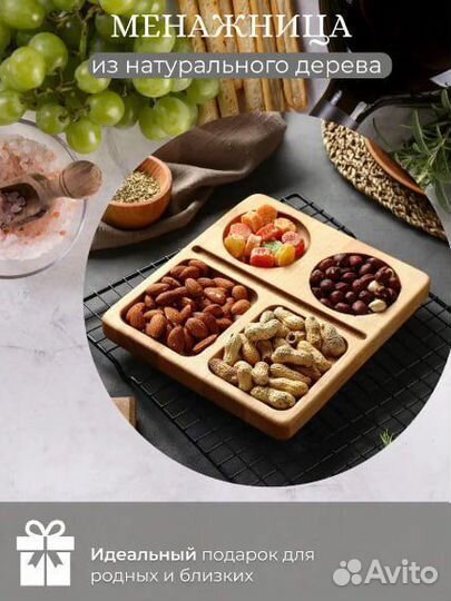 Подарочный набор менажница деревянная