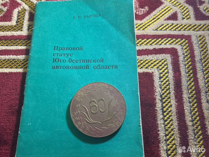 Осетия ретро набор СССР