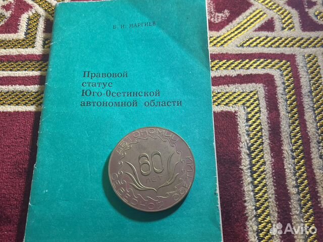 Осетия ретро набор СССР