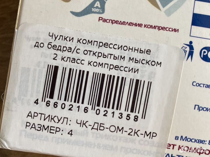 Компрессионные чулки