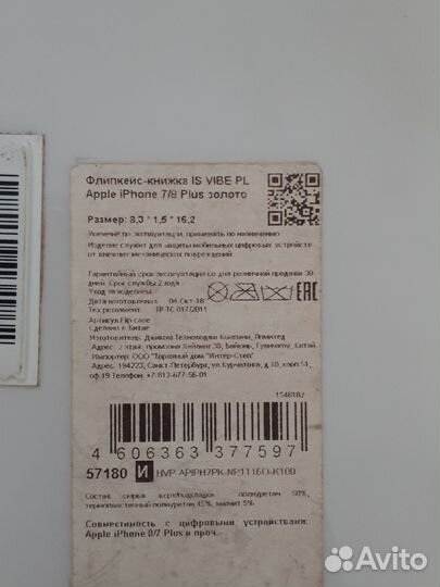 Чехол книжка на iPhone 7/8 plus