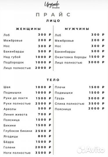 Студия лазерной эпиляции Upgrade Studio