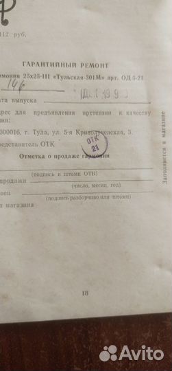 Гармонь тульская 301М
