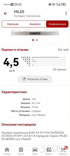 Колодки тормозные miles E400054