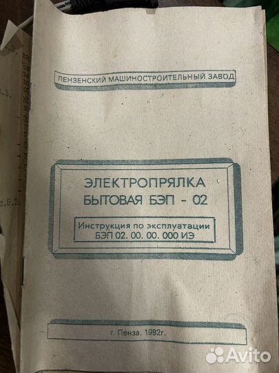 Электрическая прялка