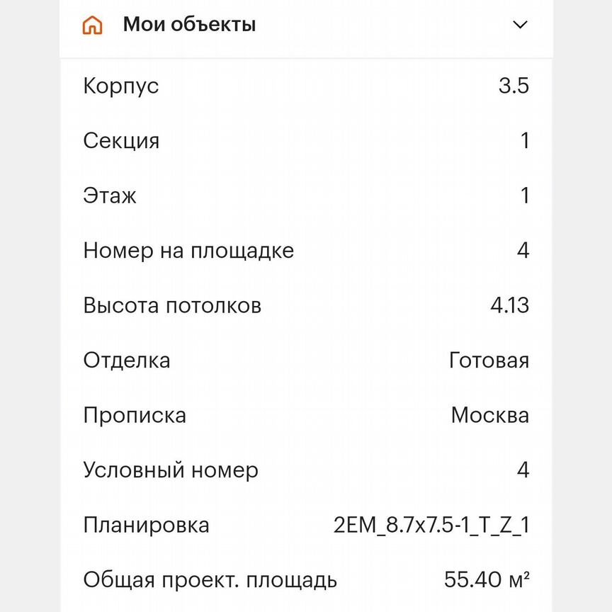 3-к. апартаменты, 55,4 м², 1/14 эт.