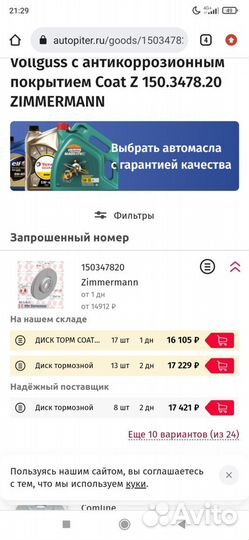 Диски тормозные Zimmerman (Германия) BMW