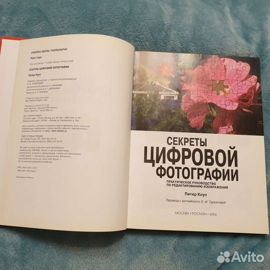 Питер Коул- Секреты цифровой фотографии