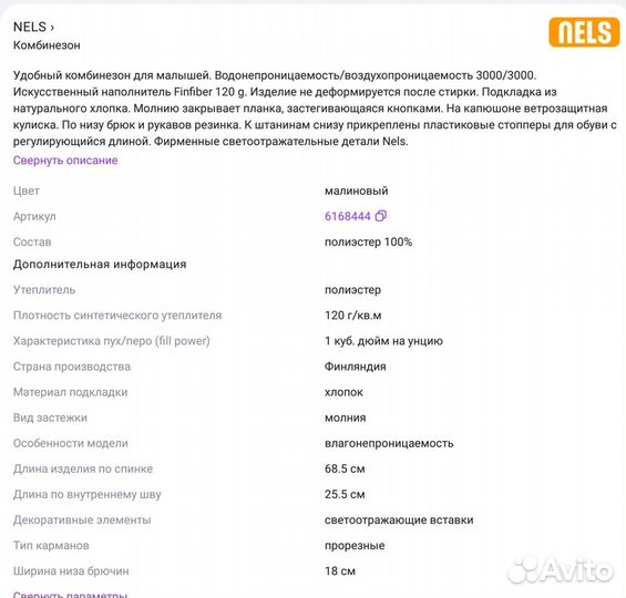 Комбинезон Nels 92