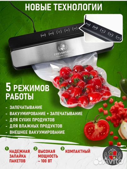 Вакууматор Edelshtauff Edelshtauff VK-110