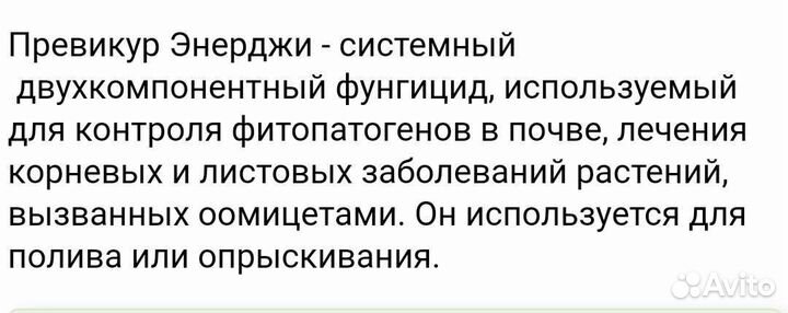 Превикур энерджи фунгицид ручная фасовка