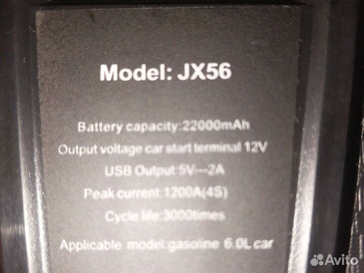 Пусковое устройство для автомобиля