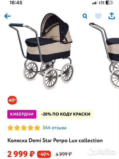 Коляска Demi Star ретро Lux collection