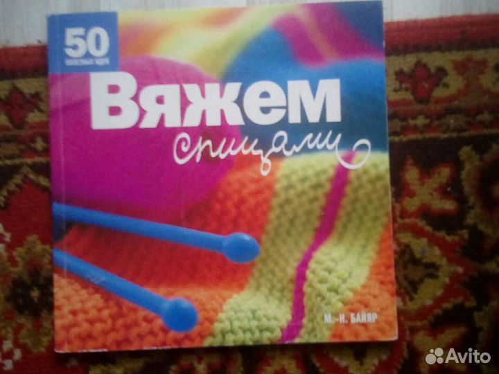 Журналы, шьем и вяжем, искусство красиво одеваться