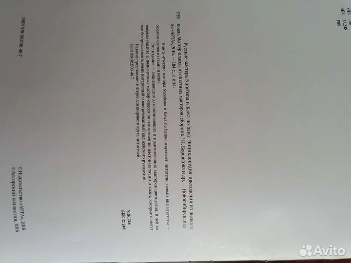 Книга-энциклопедия цветоделия из шёлка и кожи