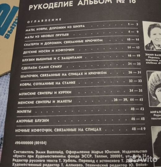 Журналы по рукоделию. 1981-1991 г