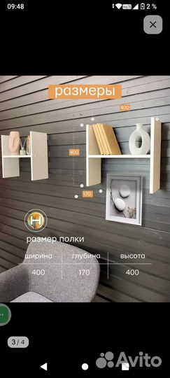 Полка навесная