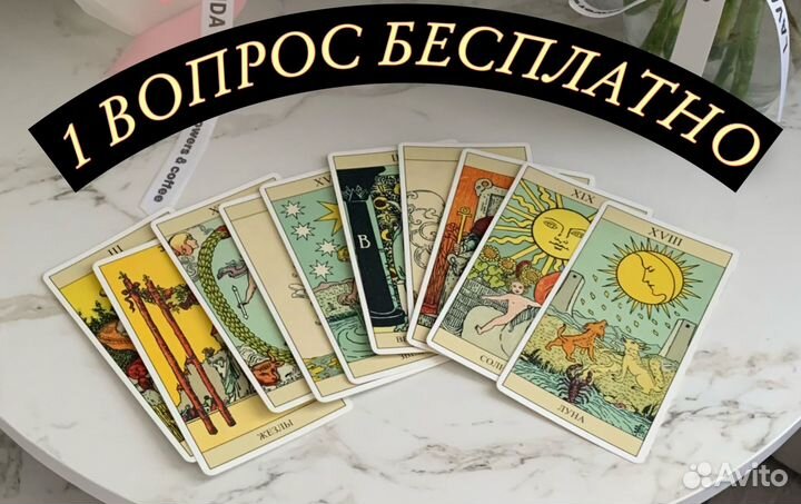 Расклады на картах таро