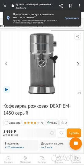 Рожковая кофемашина dexp новая