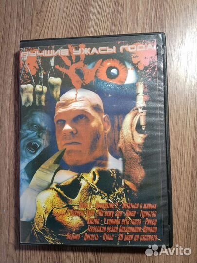 Диск с фильмами ужасов