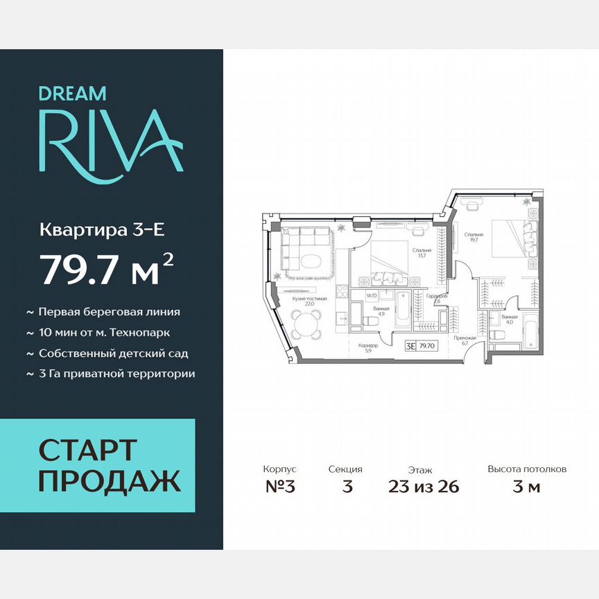 3-к. квартира, 79,7 м², 23/26 эт.