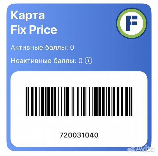 Карта Fix Price активная