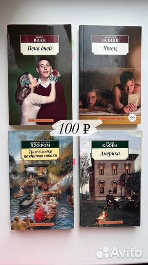 Книги Пена дней, Чтец, Америка, Трое в лодке