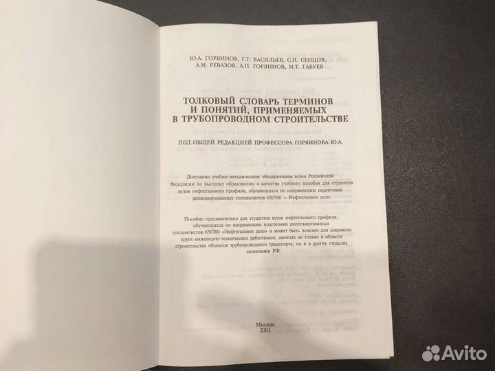 Толковый словарь трубопроводного транспорта