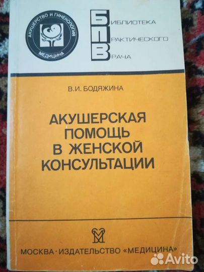 Медицинские книги