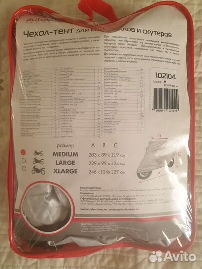 Чехол тенд для мотоцикла и скутера