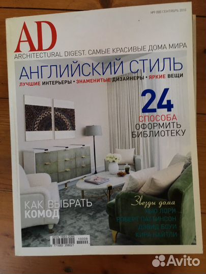 Журнал AD